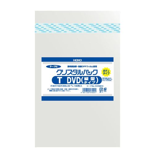 シモジマ ヘイコー 透明 OPP袋 クリスタルパック テープ付 ボディタイプ DVD用 縦 ...