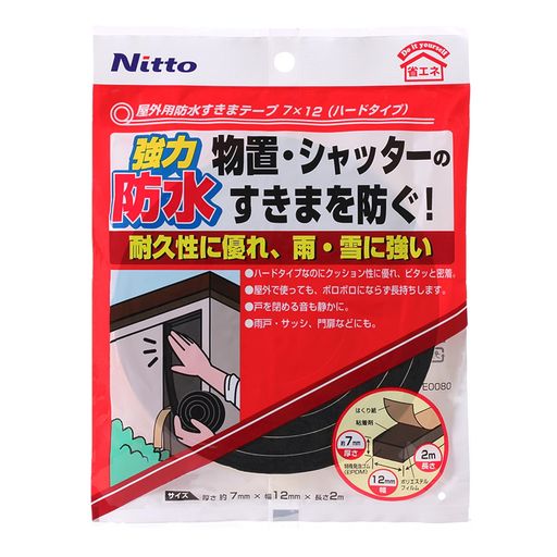 Rakuten - ニトムズ(Nitoms)屋外用防水すきまテープハードタイプ簡単補修耐久消音台風対策玄関物置幅12mmx長さ2mx厚さ7mm1巻入黒E0080