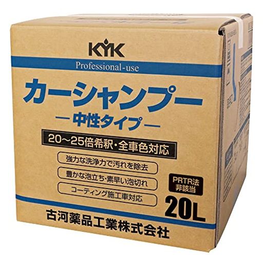 Car Shampoo - 【古河薬品工業/KYK】プロタイプカーシャンプー20L(オールカラー用)【品番】21-201