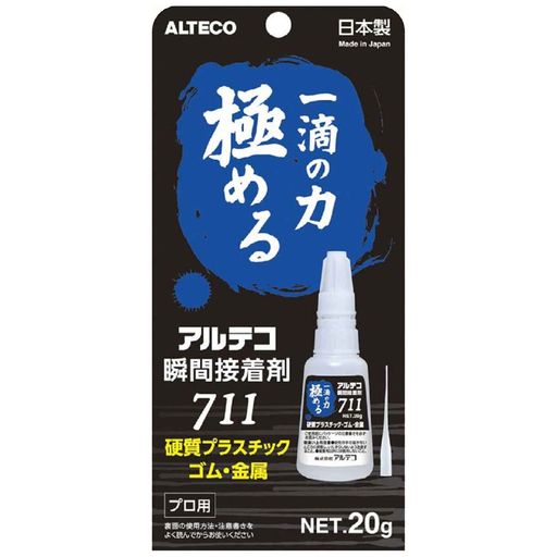 アルテコ瞬間接着剤711硬質プラスチック・ゴム・金属用20g
