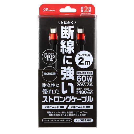 アンサーSwitch2用USBType-Cストロングケーブル2mブラック/レッドANS-SW175BR