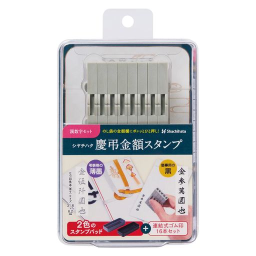 【セット内容】漢数字ゴム印16本、スタンプパッド2色(黒、薄墨) 【ゴム印の印面サイズ】4.8mmx6.2mm(16本入り) 【書体】行書体 【スタンプパッドの本体サイズ】幅73mmx奥行30.6mmx高さ13.3mm(墨・薄墨2色) 【インキ補充】スタンプパッドはインキ補充で繰り返し使用可能。※補充インキは別売です。(補充インキ品番:XLR-20N) 【仕様1】ゴム印の凹凸部をはめ合わせることにより、縦にも横にも連結することができます。 【仕様2】ゴム印本体の上下を逆さまに連結することで、文字と文字の間に空白をつくることができます。 【仕様3】補充なしで、約300回のなつ印ができます。※当社試験データによる 【仕様4】にじみの少ない油性顔料系インキを使用しています。 【仕様5】印影の乾燥後は、耐水性・耐光性に優れています。
