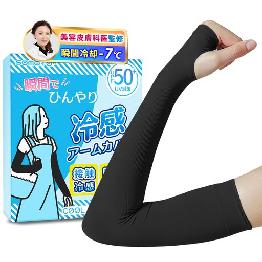 💎『美容皮膚科医がプロ監修』[左右セット]テレビ番組「ビーバップ!ハイヒール」と雑誌「anan」など、さまざまなメディアに出演している美容皮膚科医、山下真理子先生がプロ監修し、UV・紫外線対策として、「SOMOTO アームカバー uvカット 冷感」を企画・開発しました。肌に与える影響や安全性に配慮しており、肌トラブルを起こしにくい素材とデザインを採用しています。男女兼用で、日常生活や旅行、ウォーキング、釣り、ジョギング、スポーツ、野球、通学、自転車、車の運転、バスケットボール、ガーデニング、屋外作業、アウトドア、レジャーなど、どんな場面でも快適にUV対策ができます。 💎『接触冷感−7°C !吸汗速乾』ひんやり冷感素材で作られたSOMOTO アームカバー 冷感は、接触冷感効果があります。肌に触れる瞬間、−7°Cのひんやり感を感じ、暑い季節でも快適に過ごせます。肌から熱を吸い取ってくれる吸熱性と熱を外に放出する放熱性が優れているため、真夏でもひんやりが持続します。また、通気性もよく、体から発生する汗や湿気を素早く吸収し、同様に速く放出してくれるので、ムレにくく爽やかな着心地を提供します。