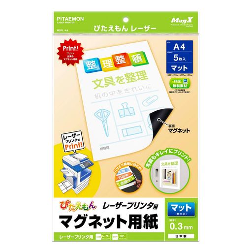 【サイズ】厚0.3x210x297mm 【入数】5枚 【対応プリンタ】レーザープリンタで自由に印刷可能 【材質】出力紙+等方性マグネットシート 【ご注意】屋内仕様詳細は下記【商品の説明】及び商品パッケージ裏面をご確認下さい