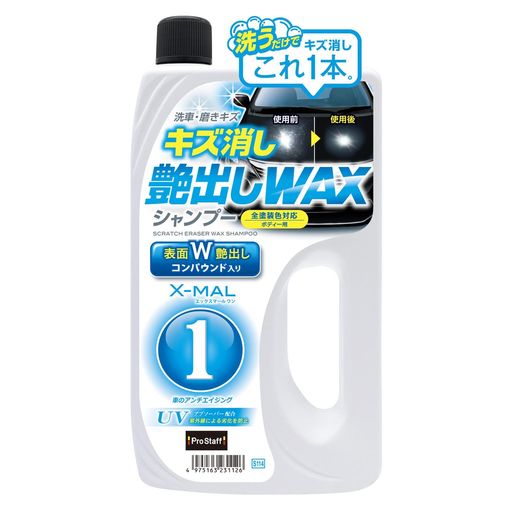 Rakuten - プロスタッフ(Prostaff)洗車用品カーシャンプーエックスマールワンキズ消しWAXシャンプーS114