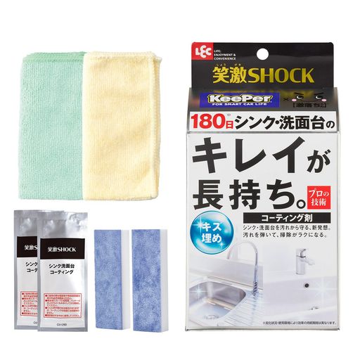 シンク・洗面台 KeePer技研のカーコーティングのノウハウを取り入れたシンク・洗面台用コーティング剤です。 シンク・洗面台を汚れから守る新発想!180日汚れを弾いて、掃除がラクになります。 コーティング被膜には細かいキズを埋める効果もあります。 シンクまたは洗面台1回分(2包)の使い切りです。(内容量は多めに入れてあります。) プロの技術のコーティング剤。日本製です。