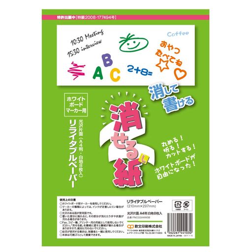 欧文印刷 ホワイトボード 消せる紙 A4判 (8枚入) PNCGSA4W08