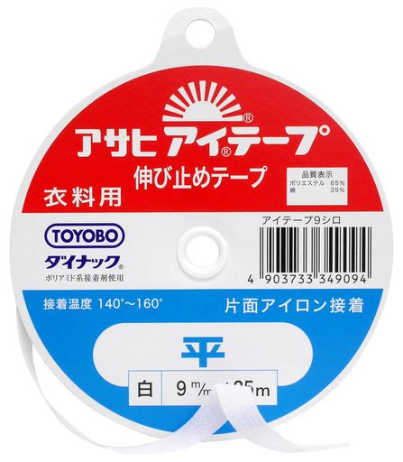 アサヒアイテープ伸び止めテープ衣料用片面アイロン接着平幅9mmx25m巻白