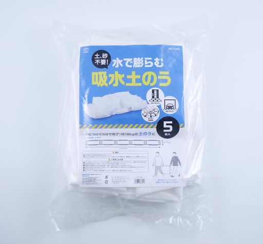 水に浸けて5分で吸水完了して約16kgの土のうとして使えます。 持ち手が4ヵ所に付いているので複数人での持ち運びも可能で使いやすい設計。