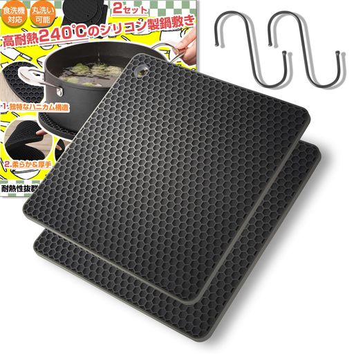四角型の鍋敷きの仕様:サイズ:18.5*18.5*0.5cmの四角型です。重さは82.9gです。セットの内容:シリコン鍋敷き2枚、s型フック2枚付き。この耐熱シリコンマットはサイズも丁度良く、様々な鍋やフライパンに対応でき、使い勝手がいいです。毎日の料理に大活躍しています。 高品質な耐熱シリコン素材:-40°C~240°Cまでの耐冷・耐熱性。丈夫で柔軟性があり、長期間にわたり安心して使用することができます。 独特なハニカム構造で多機能の耐熱シリコンマット:1.鍋敷きは、独特なハニカム構造で熱の遮断性能が向上し、テーブルやカウンタートップへの熱の伝導を効果的に阻止することができます。2.接触面積が最適化され、滑りにくくなっています。3.ただの鍋敷きとしてだけでなく、折り畳むことによって、鍋つかみ・瓶のフタ開けとして利用できます。4.滑りにくいの特徴で、高温の鍋やフライパンをつまむ時にもしっかりとグリップし、調理中の安全を確保。焦げ付きや熱による損傷の心配がありません。 多機能:ただの鍋敷きとしてだけでなく、さまざまな用途で役立つ多機能性を備えています。