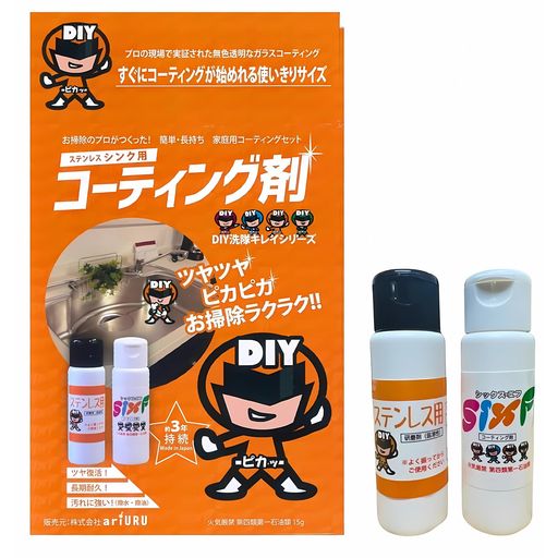 戦隊シリーズ 流しキレイ ステンレスシンク用 ガラスコーティング(プロ仕様)のセット ゴム手袋(フリーサイズ付き)