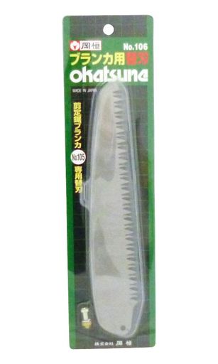岡恒(Okatsune)剪定鋸ブランカ替刃NO.106