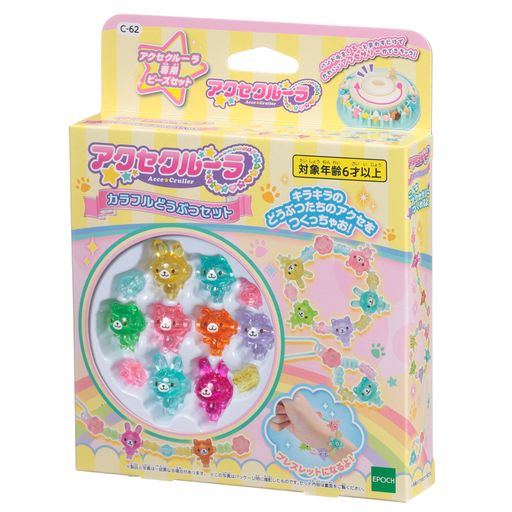 アクセクルーラ【カラフルどうぶつセット】C62STマーク認証6歳以上おもちゃアクセサリービーズアクセサリーメイキングトイAcceCrullerエポック社EPOCH