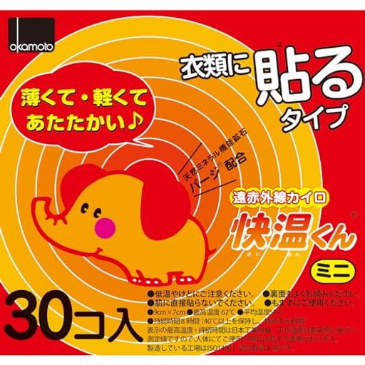オカモト 貼るカイロ 快温くん ミニ 30枚入