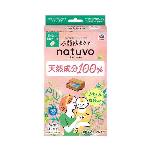 家族みんなの衣類をやさしくケアする衣類用防虫剤 置き型タイプ。引き出し用・衣装ケース用。 オーガニック成分を含んだ天然成分のみで大切なお洋服を防虫します。 ベビー服や子供服、お肌の弱い方・薬剤に敏感な方の衣類にもお使いいただけます。 皮膚パッチテスト済み ※全ての方に皮膚刺激が起きないというわけではありません 保管時の衣類も、引き出しの中も、気になるイヤなニオイを消臭します。 【香り】心地よいハーブの香り 【効果持続期間】約6ヵ月 ※温度、収納容器、使用状態などで、効果、有効期間は異なります。 【使用場所】タンス、引き出し、衣装ケースなど 【製造】アース製薬