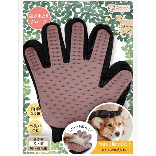 ビューティーワールド森のトンネルグルーミンググローブ左右1組