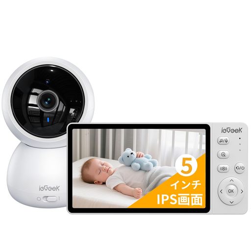 【wifi不要・1080P画質・5インチ大画面】 ieGeek ベビーモニター ベビーカメラ モニター付き みまもりカメラ 赤ちゃん 305m無線距離伝送 暗視 3倍ズーム 電源を入れればすぐ使える スマホ不要 …