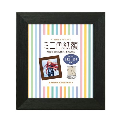 乐天商城 - 万丈ミニ色紙額ブラック[対応サイズ:122x137mm]106385