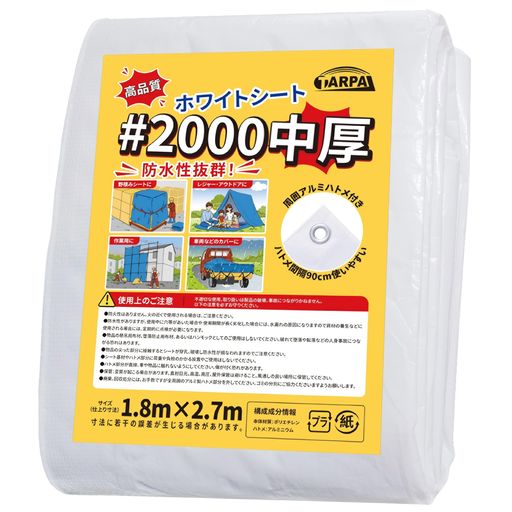 乐天商城 - TARPALホワイトシート#20001.8mx2.7mブルーシート中厚手ハトメ付き災害対策防水シート約3畳お花見レジャー養生カバー