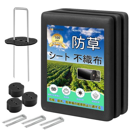 Rakuten - 防草シート 厚手 高耐久 1x10M シート防草 不織布 除草シート補修テープ 雑草防止シート固定ピン10本と黒丸10枚付き 家庭菜園 農業 工事用 園芸用 人工芝下 ブラック