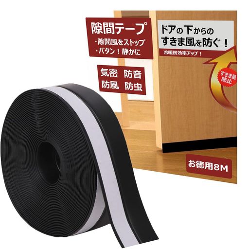 乐天商城 - 隙間テープドア窓玄関下すきま風防止冷気遮断防音防虫パッキンサッシシールテープすきま風ストッパー断熱シート(ブラック8m)