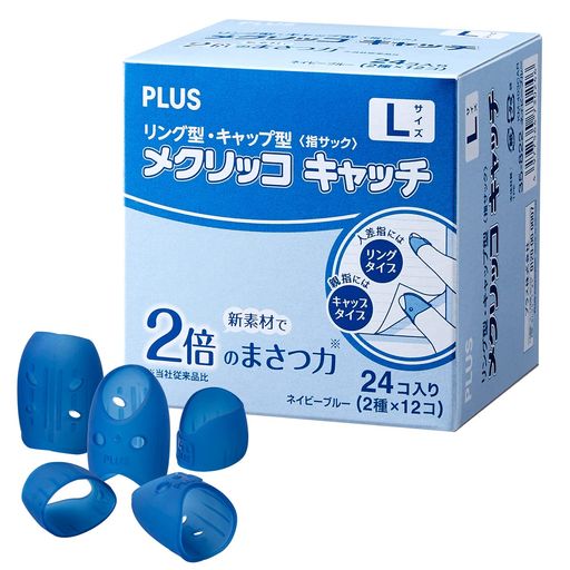 Rakuten - PLUS紙めくり指サックメクリッコキャッチLタイプミックス(リング型キャップ型)各12個計24個ネイビーブルーKM-403CAR35822Lサイズ