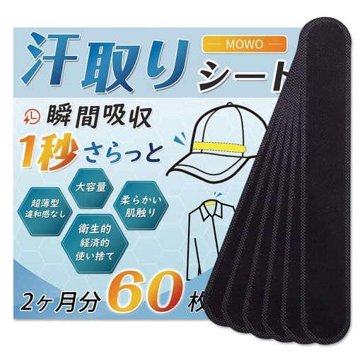 [MOWO] 帽子用汗取りシート 汗取りパッド 【大容量・柔らかい肌触り・急速吸収汚れ防止・安心な粘着力】 汗取りテープ 汗じみ 汗止めテープ