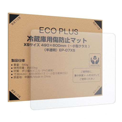 [ECO PLUS] 冷蔵庫 マット 凹み・キズ防止 XSサイズ 49x60cm 無色 半透明 冷凍庫 ...