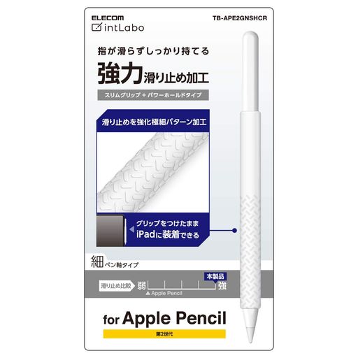 Rakuten - エレコムアップルペンシル専用(第2世代)細軸タイプスリムグリップパワーホールドタイプクリアTB-APE2GNSHCR