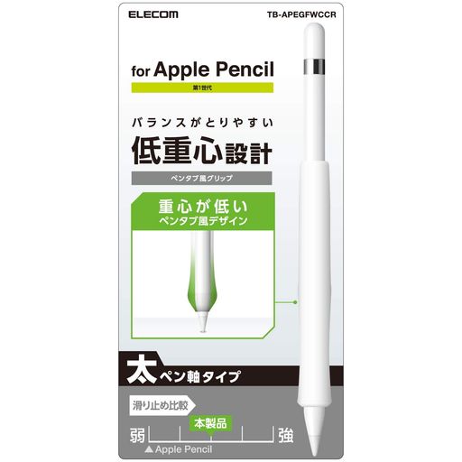 対応機種:Apple Pencil第1世代 低重心設計で書き心地が安定しやすいペンタブ風デザインのグリップです。 強く握る人におすすめの太ペン軸タイプです。 グリップの全長を長めにし、手が大きい人でも使いやすいように設計しました。 滑りにくいシリコン素材を使用したグリップを装着することで、滑りやすい表面のApple Pencil第1世代が滑りにくくなります。