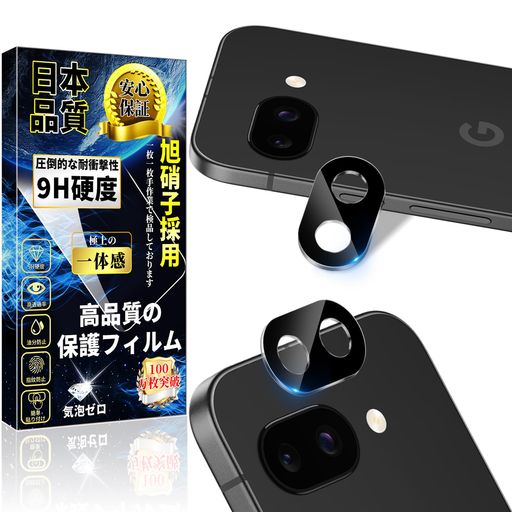 対応GooglePixel9aカメラフィルム全面保護カメラカバーグーグルピクセル9aレンズフィルム高透過率硬度9H飛散防止指紋防止気泡防止貼り..