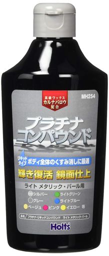 輝き復活鏡面仕上 ボディ全体のくすみ消しに最適 【あると便利な道具】ポリッシングクロス(MH961・MH962) コンパウンド・ミニセット(MH926)