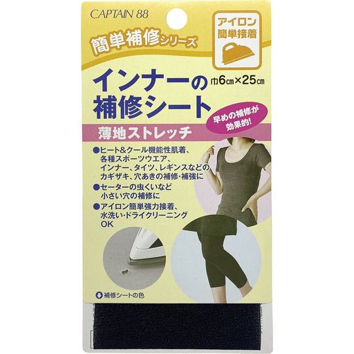Dressmaking Materials - CAPTAIN88キャプテン簡単補修シリーズインナーの補修シート6cm幅x長さ25cm#1黒アイロン接着CP173