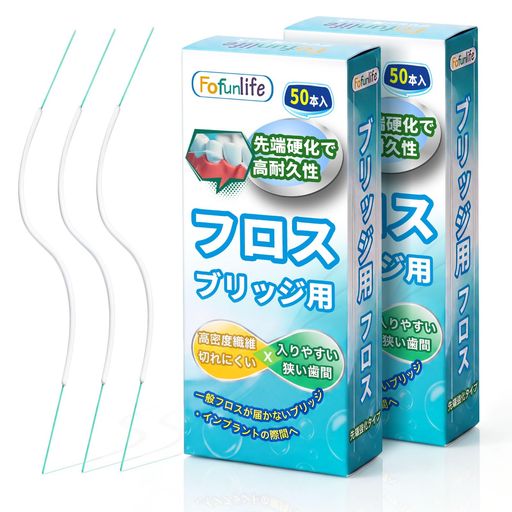 先端の糸部分が強化硬め加工で、歯間に入れやすい。左右の端の緑の部分硬め加工は細く、ブリッジの隙間にも難なく入り込める作りです。ふにゃふにゃしたり、曲がったりしません。狭い隙間にもスルスルと入り、普通のフロスでは届かない部分までしっかり汚れ取り除くできます。 ブリッジの隙間もきれいに掃除できてスッキリ。フロス部分は柔らかいため、ふわふわとした肌触りが歯ぐきに優しく、安心して使えます。素材は硬すぎないので歯肉を傷つけることなく、歯と歯の間にスムーズに入ります。使用後は口の中がとてもスッキリします。 初心者の方でも簡単にご使用いただけます。鏡を見ながら先端部をブリッジの隙間に入れ、フロスを左右に動かすだけで、歯間ブラシやフロスでは手が届かないところも簡単に磨くことができます。矯正用、毎日の歯磨き後、普通の歯ブラシでは磨きづらい箇所に最適です。 ブリッジケアの必需品です。カット済みなので、急いでいる時でも安心してお使いいただけます。先端は硬く細いため、狭い隙間にもスムーズに通過。糸の部分は伸縮するので、行ったり来たりのケアも簡単です。ふわふわした糸が汚れをしっかり絡め取り、ボリュームが食べかすを逃しません。