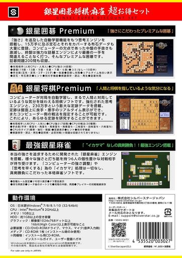 Other - シルバースタージャパン銀星囲碁・将棋・麻雀超お得セット