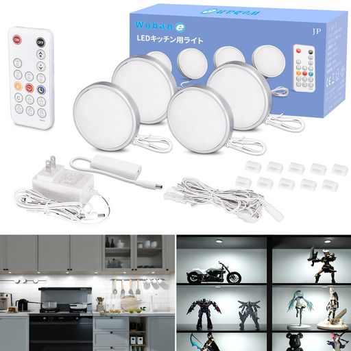 Rakuten - Wobaneキッチンライトled間接照明4個セット連接可能棚下照明ライト「リモコン付き・無段階調光・消灯タイマー・メモリー機能」360制御工事不要貼り付け式高演色LEDキャビネット/フィギュ…