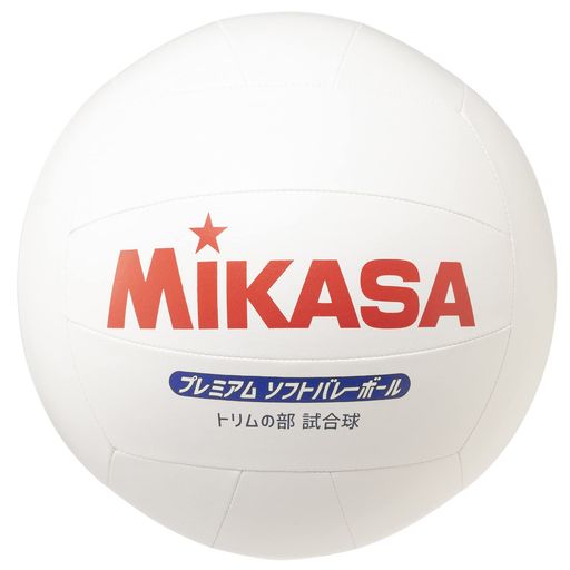 プレミアムソフトバレーボール トリムの部試合球 空気の入れ過ぎにご注意ください。 18枚のパネルで構成されており、真球度が高い仕上がりに ミカサ独自の縫製方法により、強度増す事に成功 素材:人工皮革/直径:約26cm/重量:約200g 専用簡易メジャー付き(空気入れの時に使用)・ボールネット付き