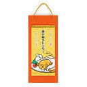 サンリオ(SANRIO)ぐでたま掛け軸風カレンダー2022748447