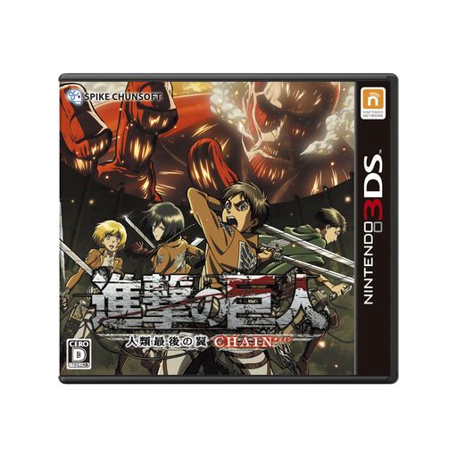 進撃の巨人~人類最後の翼~CHAIN-3DS 進撃の巨人~人類最後の翼~CHAIN-3DS