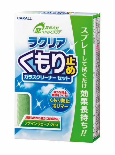スプレーして拭くだけ ! くもり防止&amp;汚れ除去 洗浄成分が、汚れを落とすと同時に、独自のくもり防止ポリマーが、強力な親水被膜をつくり、くもりを長期間防止します。 こだわりのファインウェーブクロスが手アカ、タバコのヤニ、頑固な汚れをしっかりキャッチし、再付着を防止。 さらに、特殊加工で拭きスジや繊維くずが残りません。 ファインウェーブクロス付
