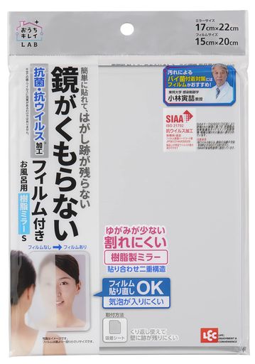 樂天商城 - レック お風呂用 くもらない 樹脂ミラー S (鏡サイズ17x22cm) / くもり止めフィルム付き/抗菌・抗ウイルス加工/貼り直しOK/ゆがみが少なく割れにくい