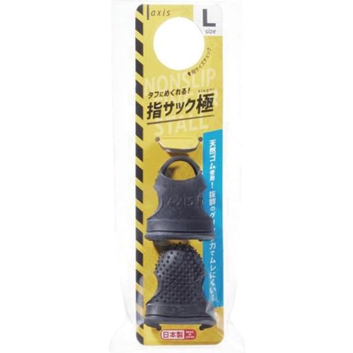 axisタフにめくれる指サック極L064707