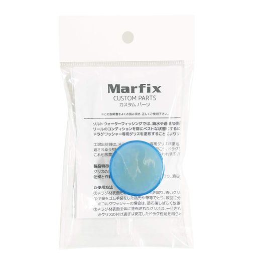 マーフィックス(Marfix) リール ドラグ メンテナンス グリス