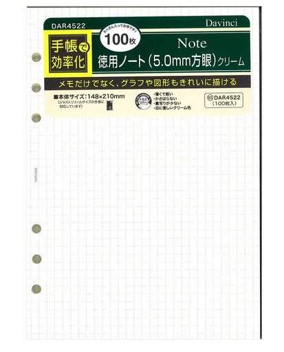 システム手帳用リフィル 5mm方眼ノート 手帳専用紙トモエリバー使用だから薄いのに裏写りが少ない 【サイズ】A5サイズ(W148xH210mm) 【入数】100枚 ジャストリフィルサイズ対応