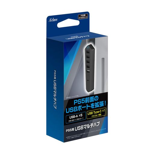 アクラス PS5用USBマルチハブ