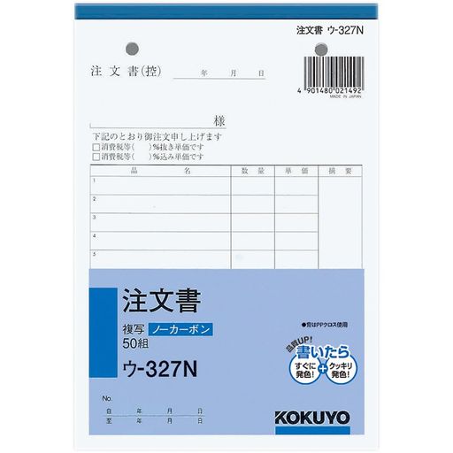 【寸法】 188x128x8mm 【サイズ】 B6 タテ型 【行数】 13行 【組数】 50組