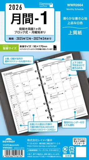 レイメイ藤井 手帳 システム手帳 リフィル 2026 バイブルサイズ キーワード 月間1 ...