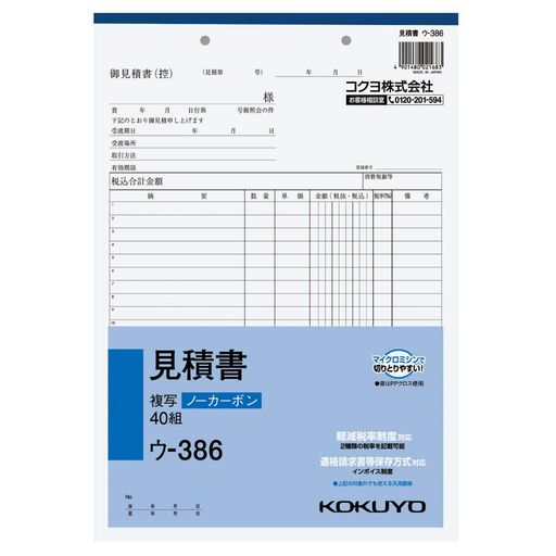 書くと圧力で発色するノーカーボンタイプの見積書。保管・保存に優れています。 伝票をめくる際や伝票を取引先に手渡す際に手が汚れる心配がありません。 【サイズ】 A4・タテ型 【寸法】 303x210x7mm 【行数】 22行 【組数】 40組