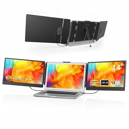 モバイルモニター 14インチ デュアルディスプレイ USB/Type-C接続 1920x1080FHD 3画面拡張 トリプルモニター 180°回転 非光沢IPSパネル高輝度300nits アルミ合金製 折りたたみ式 ゲーミングモニター