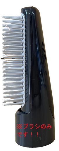 EHKE36KH7617 ブローブラシ(黒) ※この商品は本体ではありません!